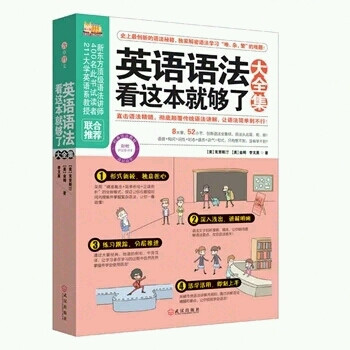 英语语法看这本就够了全集英语语法书籍英文学习方法秘籍英语语法大全学英语速成语法牛津大学英语英式美式语法 英语语法正版