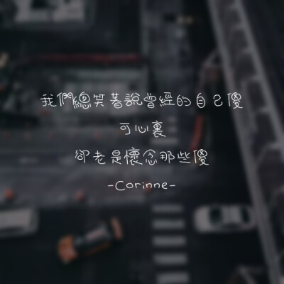 自制 原创 头像 文字 语录 語錄控 封面 #有instagram的可以follow我哦～ #quotes_haruya_corinne_0427 我的instagram是做语录的科科