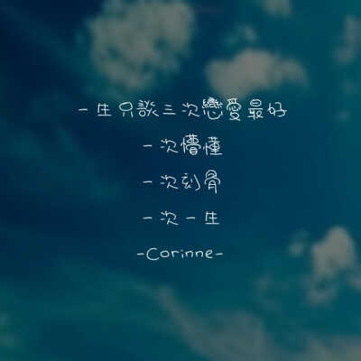 自制 原创 头像 文字 语录 語錄控 封面 #有instagram的可以follow我哦～ #quotes_haruya_corinne_0427 我的instagram是做语录的科科