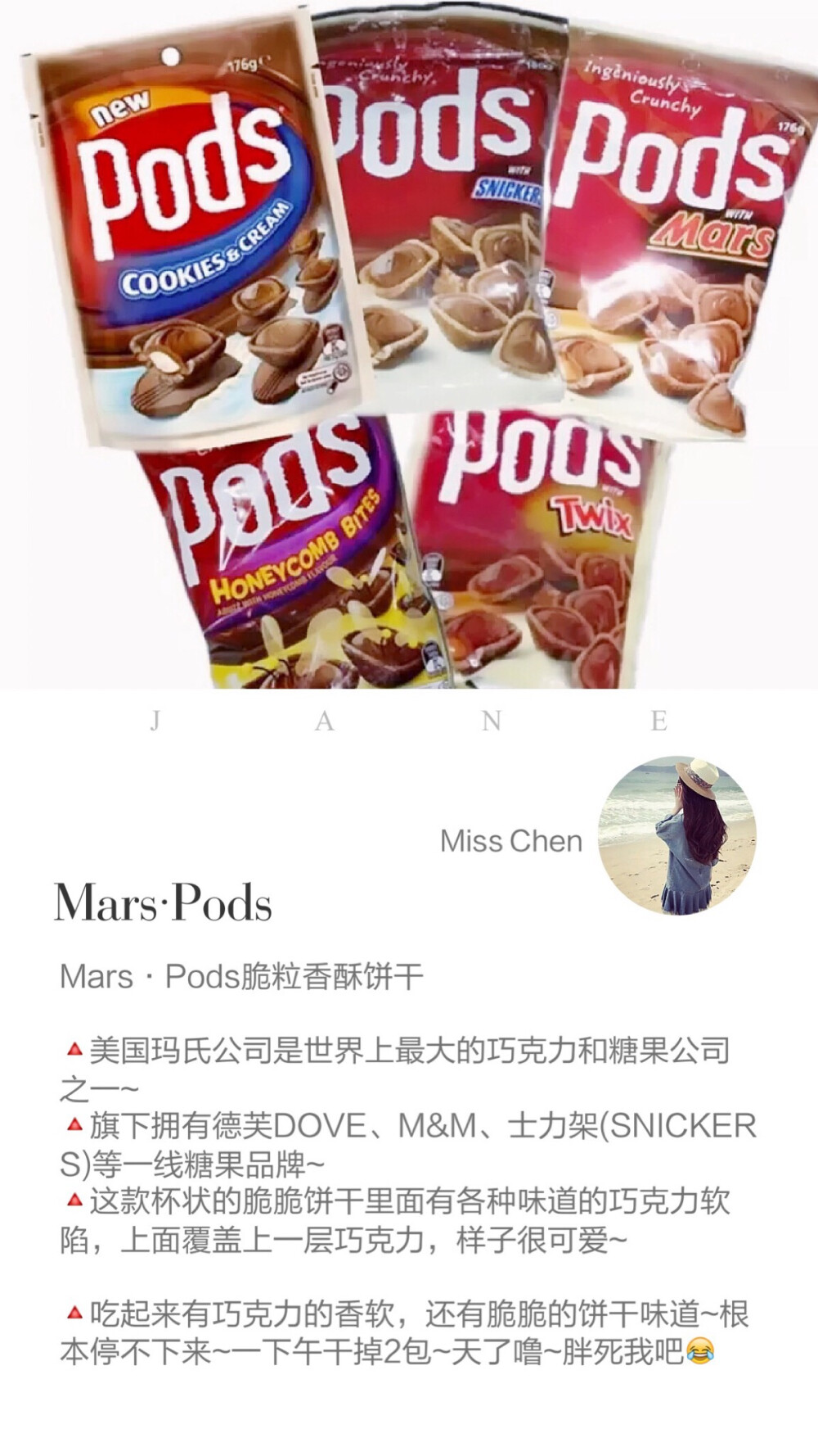 MARS PODS 脆粒香酥饼干