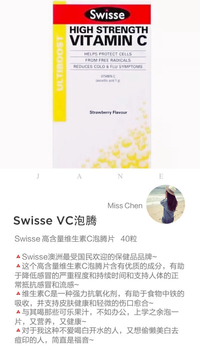 SWISSE VC泡腾片