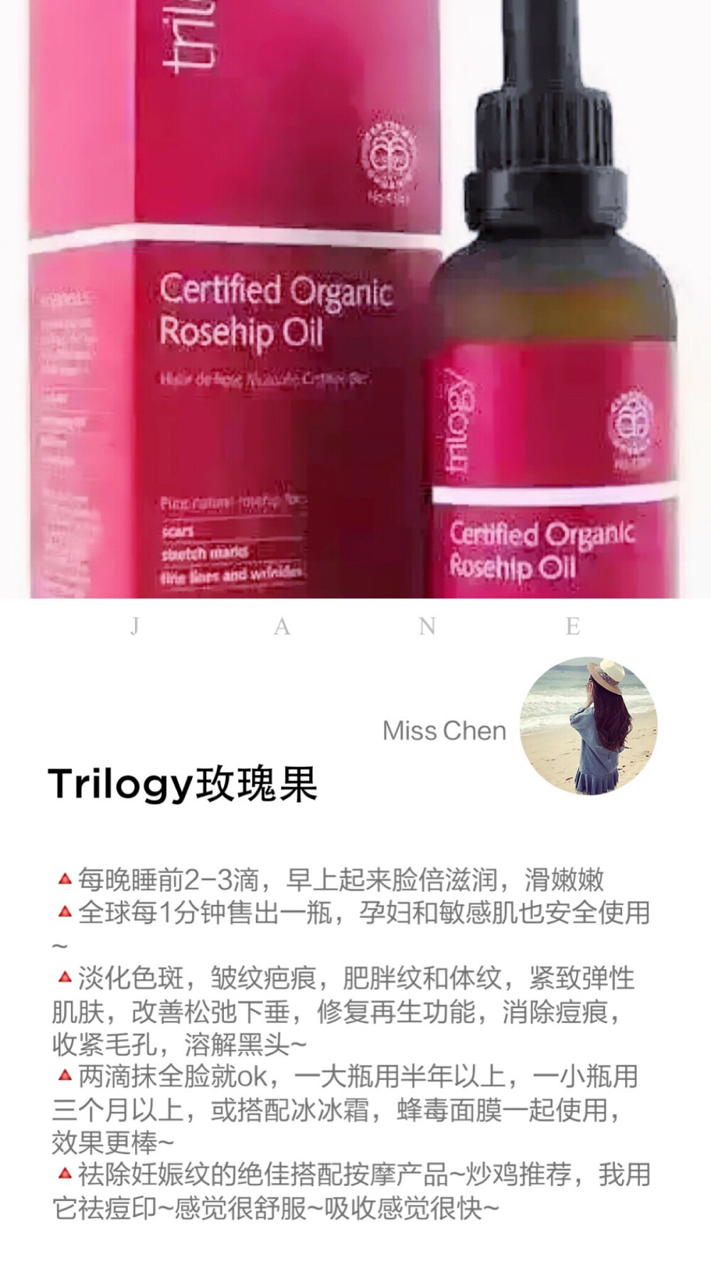 TRILOGY 玫瑰果油