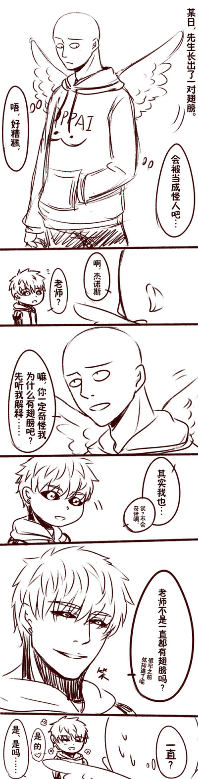 #one punch man# 一拳超人 埼玉 杰诺斯 噗哈哈哈哈