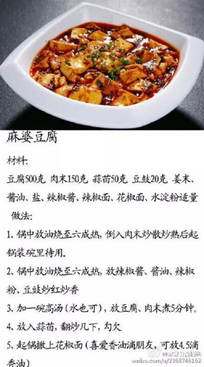 麻婆豆腐