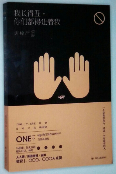  本书作者唐梓严不仅在微博上发表过多篇超人气文章，也曾在「一个」APP上发表过《不要告别》《大发明家》等数篇高赞文章，赢得无数读者赞誉。