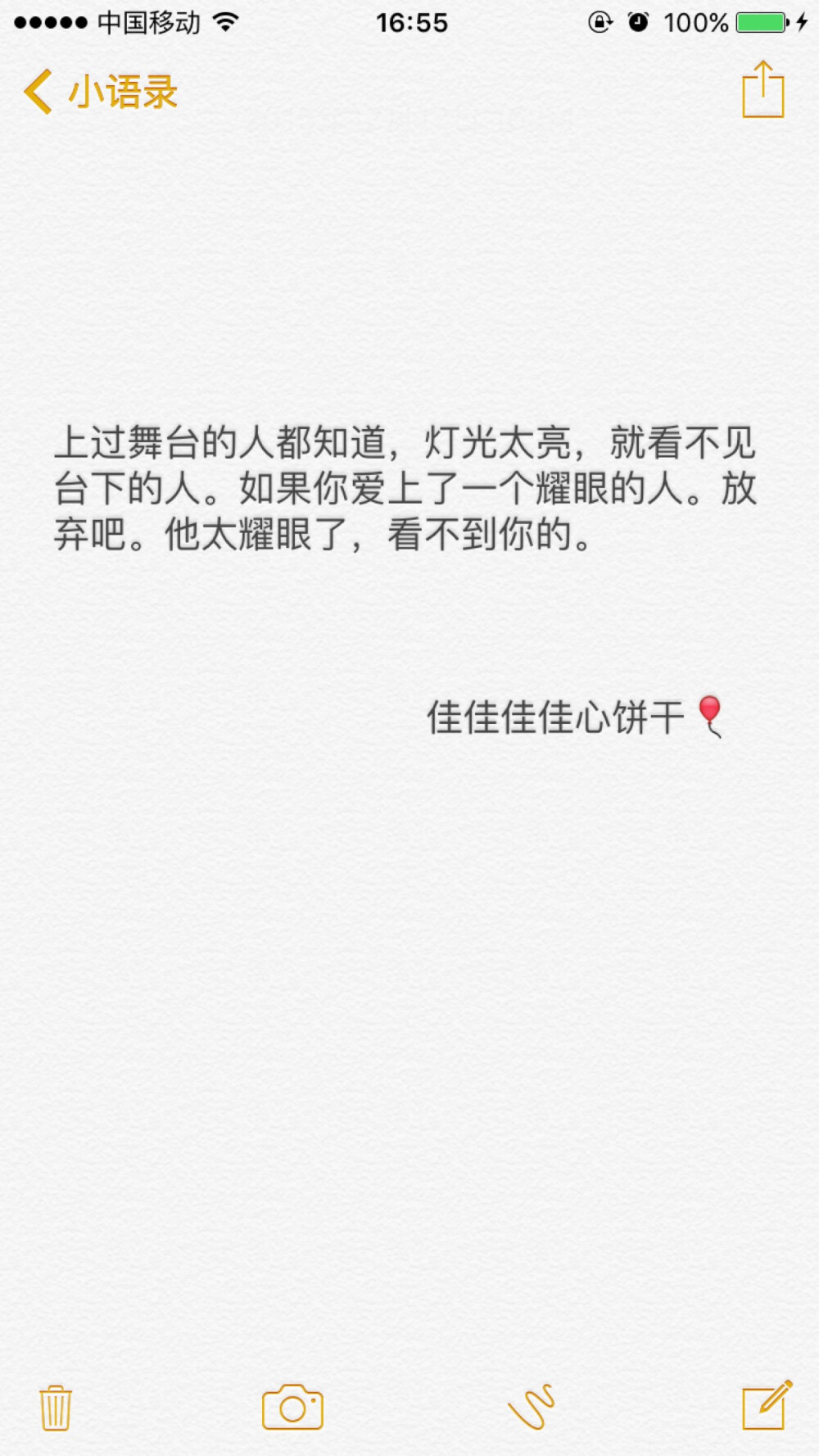 如果你爱上了一个耀眼的人.放弃吧.他太耀眼了,看不到你的.