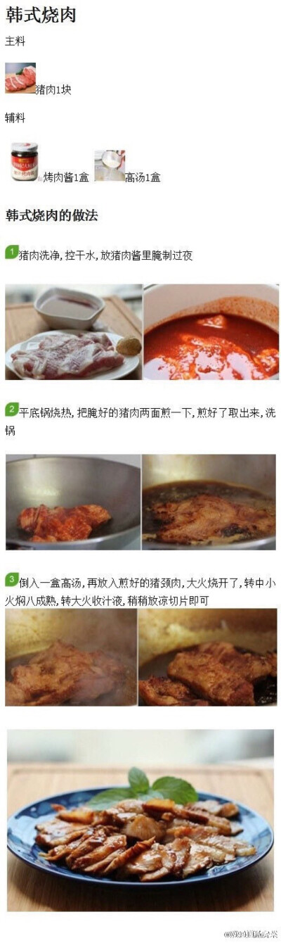 荞荞⚜韩式料理：韩式烧肉