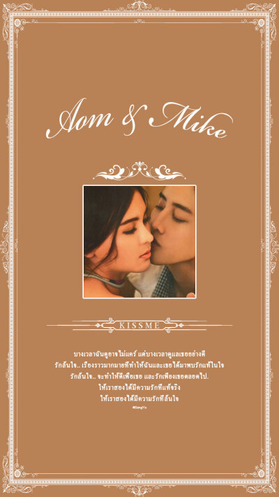 #Aomike##Mike D.Angelo##Aom Sushar李海娜# ▷◁【图素：不记得了_(:3」∠)_】