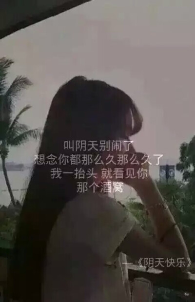 阴天快乐