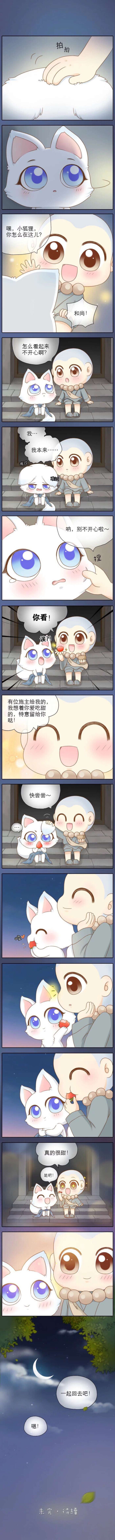 给我来个小和尚第十四话（下），每日来一话。从好友那里看到的分享给大家