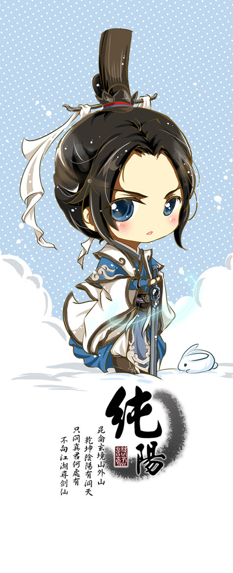 剑网三q版套图之纯阳by俺在赶稿修罗场诺蓝