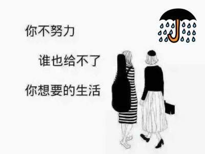 放弃很容易，但你最终会一无所得。坚持很难，但你最后一定会有所收获。 你勇敢，世界就会为你让路；你无惧，命运就会为你屈服。我们可以选择停滞不前，也可以选择自我改变。我们可以选择安于现状并不停的抱怨，也可…