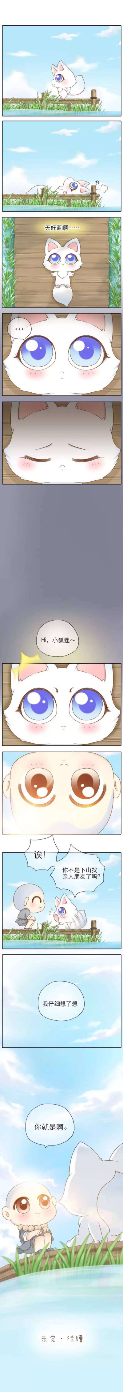 给我来个小和尚第十五话（下），每日来一话。从好友那里看到的分享给大家