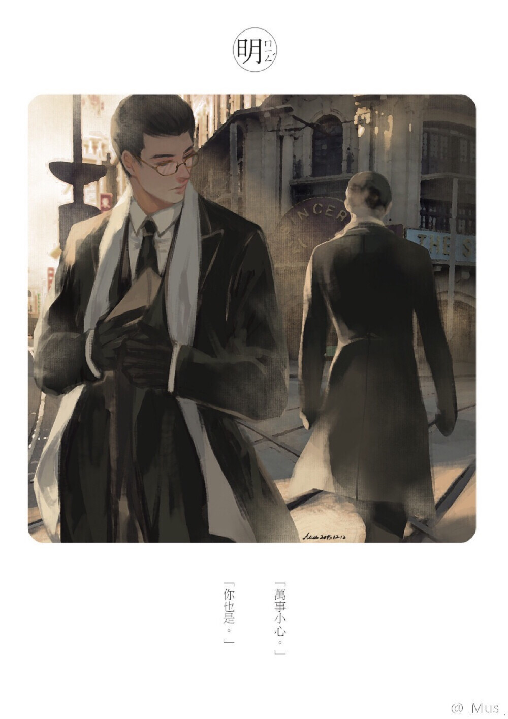 伪装者超带感的漫画cr水印楼诚擦肩而过的默契