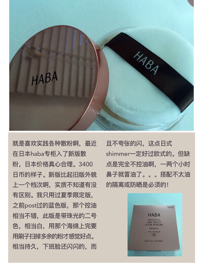 Haba loose powder