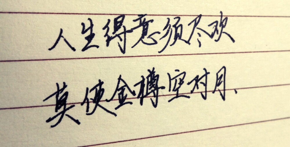 将进酒。