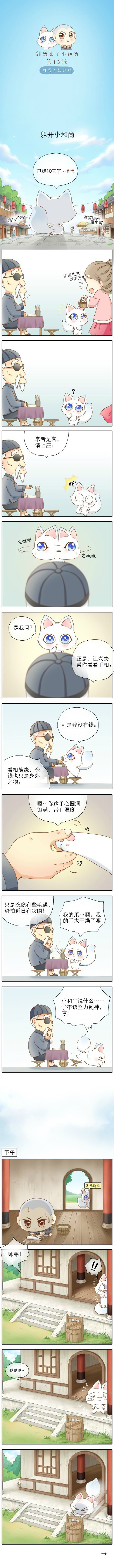 给我来个小和尚第十三话