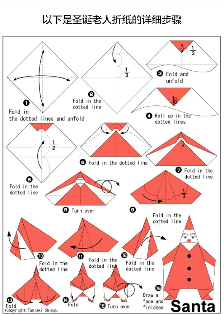简单的圣诞老人折纸