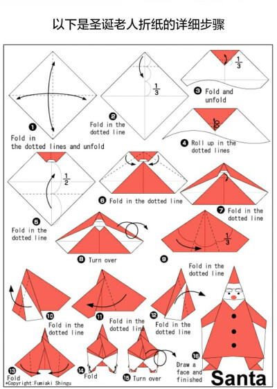 简单的圣诞老人折纸