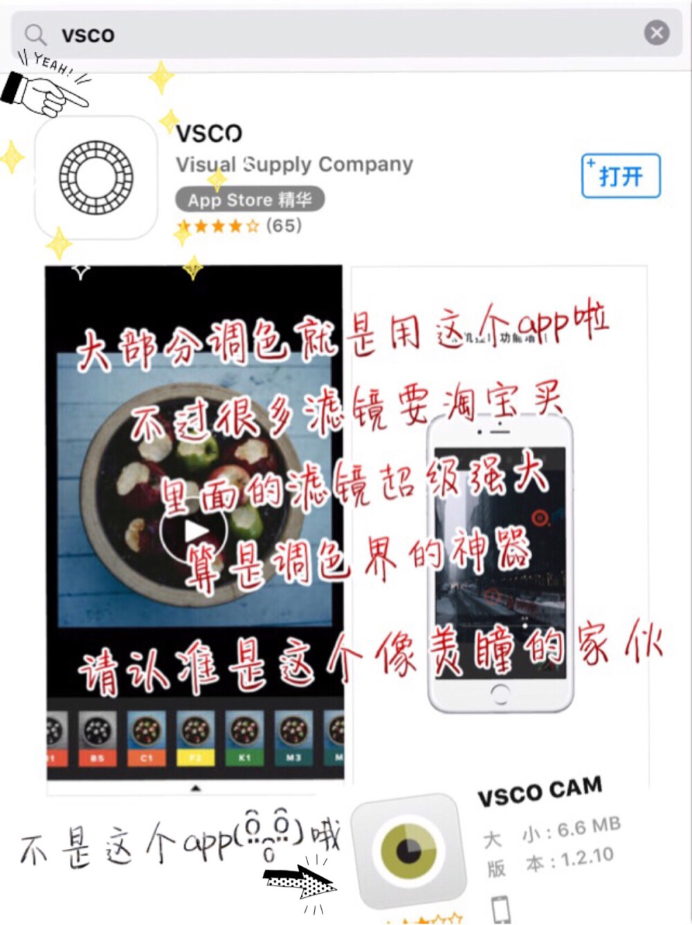 请大家看清楚软件！！！是这个像美瞳的图标 不是右下角那个 苹果在app store下就好
安卓版我试过在360手机助手里有（名字是vscocam）你们都不下这个版本的 还老是问我怎么是英文版 同样的版本 安卓和苹果我都是中文的
再不同 只能说手机问题了