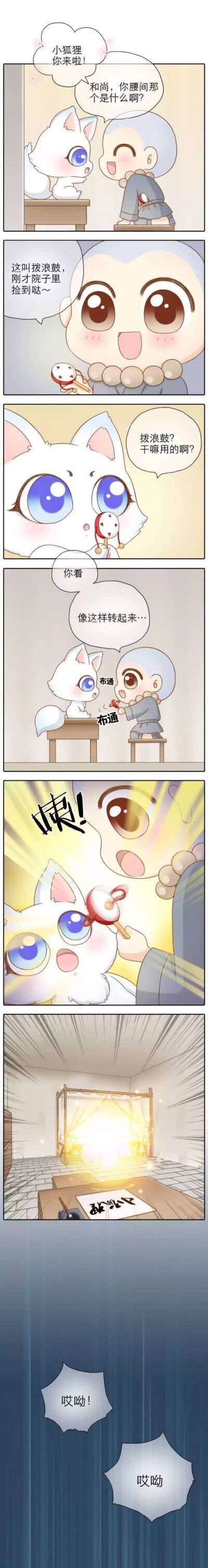 给我来个小和尚第十六话（中），每日来一话。从好友那里看到的分享给大家