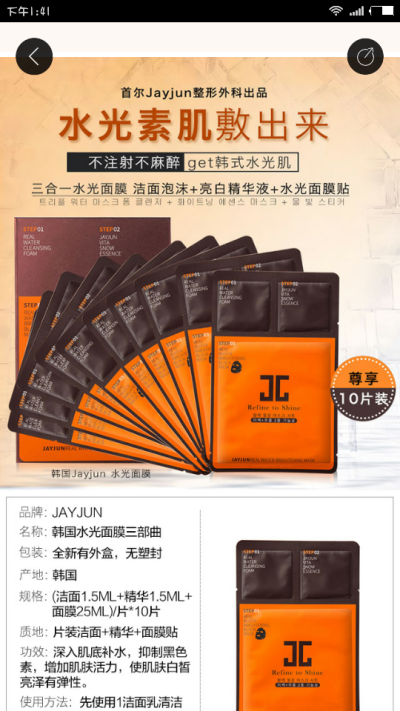 水光素肌“敷”出来！首尔JAYJUN整形外科出品，不打针不麻醉，也能拥有韩式水光肌！黑色面膜贴，不含荧光剂放心用~“波光粼粼”的水光素肌，一款集结其他面膜优点的面膜，仿人皮材质更好吸收~敷完后皮肤表面清爽不需…