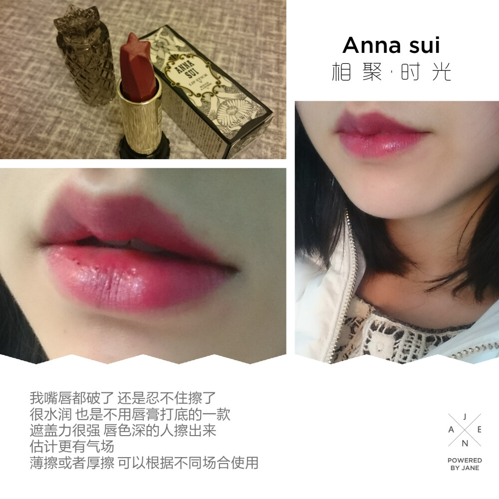 #安利好货# anna sui星愿口红 402# 这个颜色不是那种吃小孩的姨妈色 是比较偏李子的红紫色 秋冬穿大衣擦这个真的很好看 不会显老 而是觉得很 fashion 抬气色 显白 就不用说了 滋润 不干 不显唇纹 遮盖力不错 想再去入限量色了 不过它的形状 搭配唇刷使用会更好.玫瑰味 少女♥︎的外壳 没有办法不爱它 图片是薄擦的效果～