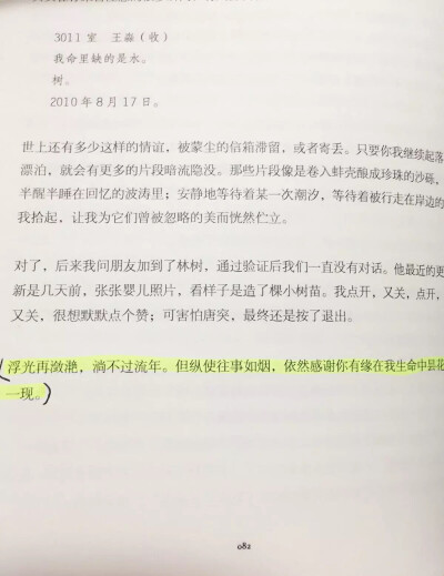 “浮光再潋滟，淌不过流年。但纵使往事如烟，依然感谢你有缘在我生命中昙花一现。”—《和喜欢的一切在一起-我在浮光掠影里等你》