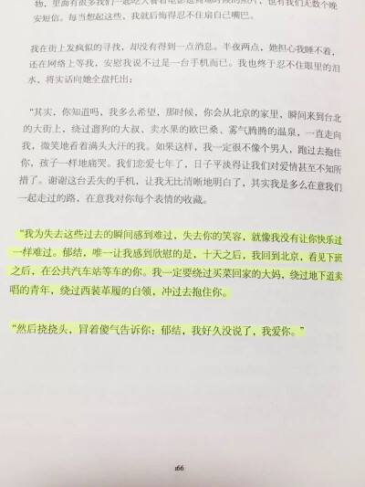 读和喜欢的一切在一起-与妻 读了mlln先生和郁结的故事，听一首给郁结的诗。