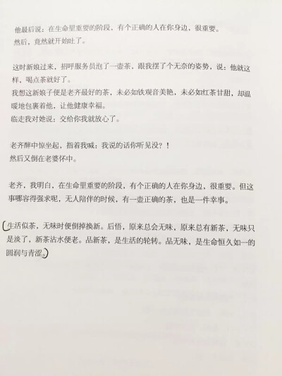  “生活似茶，无味时便换掉倒新。后悟，原来总会无味，原来总有新茶，无味只是淡了，新茶沾水便老。品新茶，是生活的轮转。品无味，是生命恒久如一的圆润与青涩。”—《和喜欢的一切在一起-识茶记》