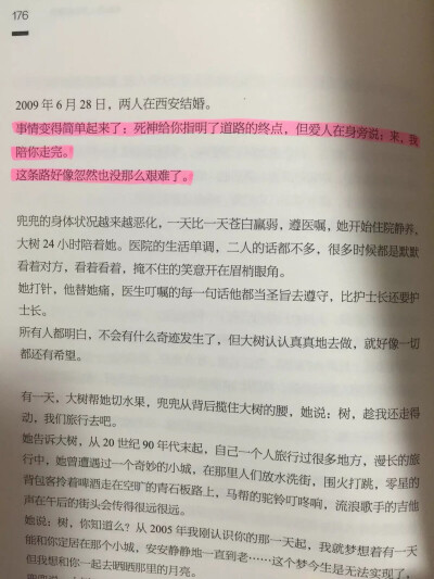 事情变得简单起来了：死神给你指明了道路的终点，但爱人在身旁说：来，我陪你走完。 这条路好像也没那么艰难了。—《乖 摸摸头》