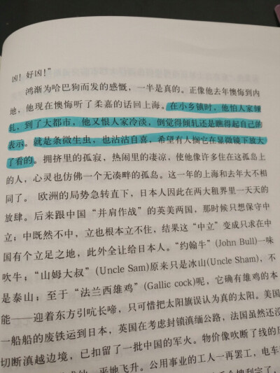 就是条微生虫，也沾沾自喜，希望有人搁它在显微镜下放大了看的。 ——《围城》