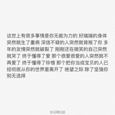 “感谢挫折感谢荆棘感谢跌倒感谢嘲笑感谢讽刺感谢一路走来从没放弃自己执着孤独的我”