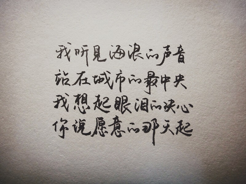 手写歌词文字句子情感爱情伤感唯美黄品源海浪