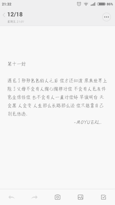 遇见了形形色色的人之后 你才会知道 原来世界上除了父母不会有人掏心掏肺对你 不会有人无条件完全信任你 也不会有人一直对你好 早该明白 天会黑 人会变 人生那么长路那么远 你只能靠自己 别无他选 .