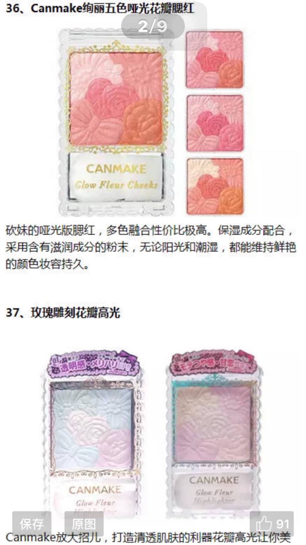 canmake 腮红