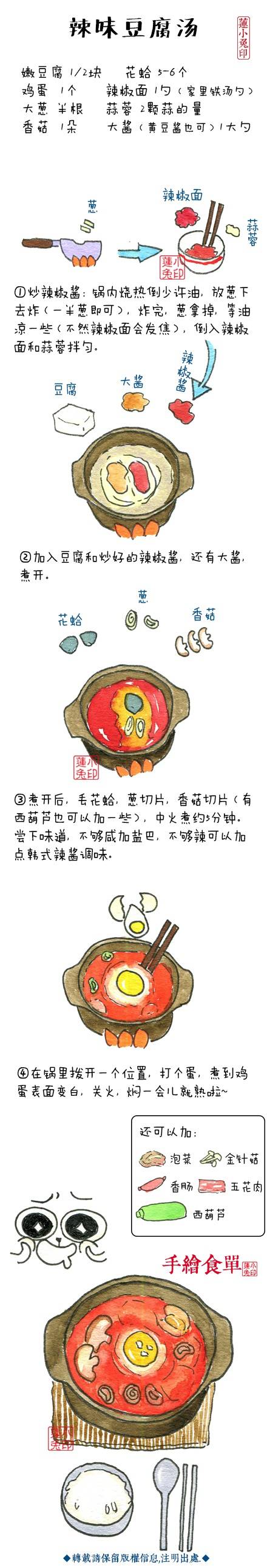 图解 辣味豆腐汤