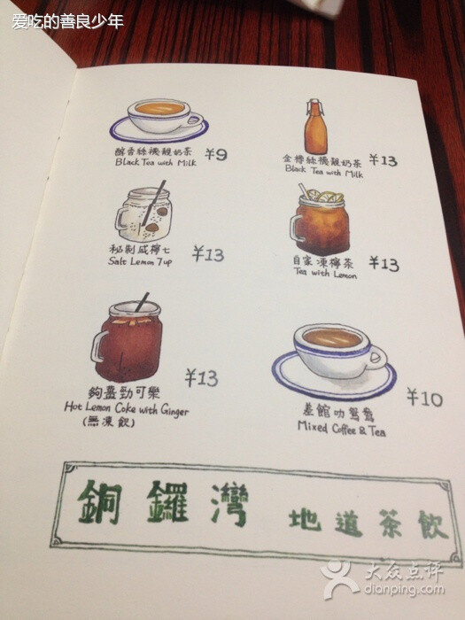 香港茶餐厅饮品