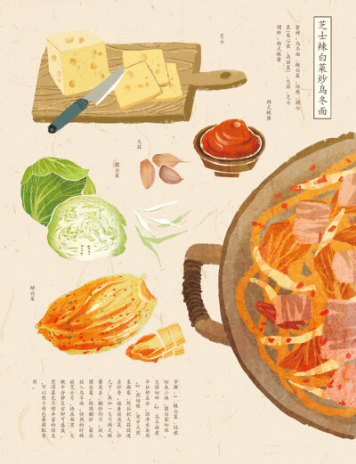 辣白菜炒乌冬面-biiig bear_美食_涂鸦王国插画