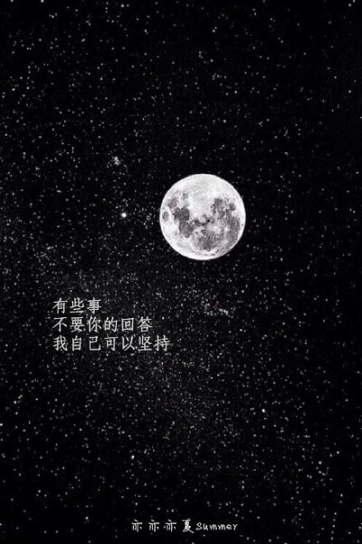 好久没更新啦【月亮系列 原创自制壁纸 文字壁纸 字母壁纸 星空壁纸 星座壁纸 励志壁纸 手机壁纸 语录 长句 短句（语句均来自贴吧）】