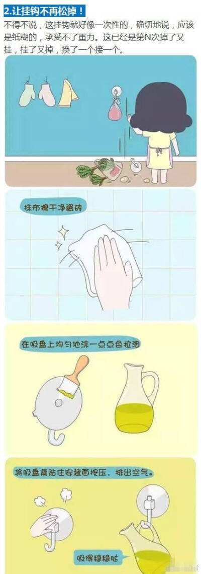 让挂钩不在松掉