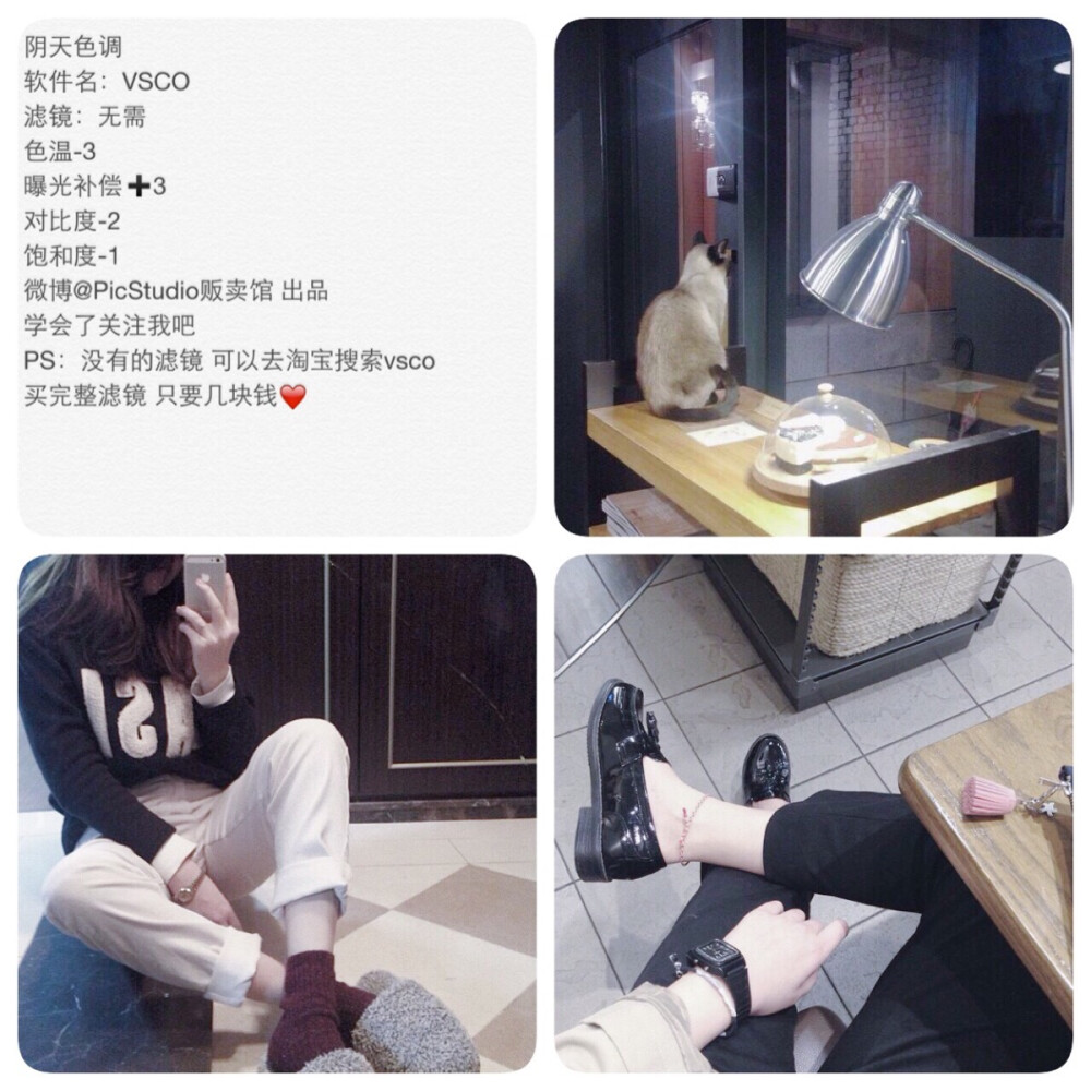  [ 调色作图教程VSCO ] 整理转自微博by淸汋