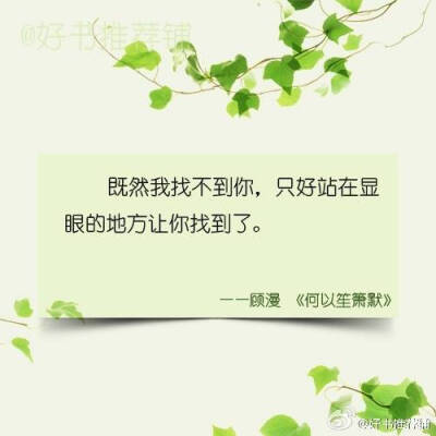 既然我找不到你，只好站在显眼的地方让你找到了