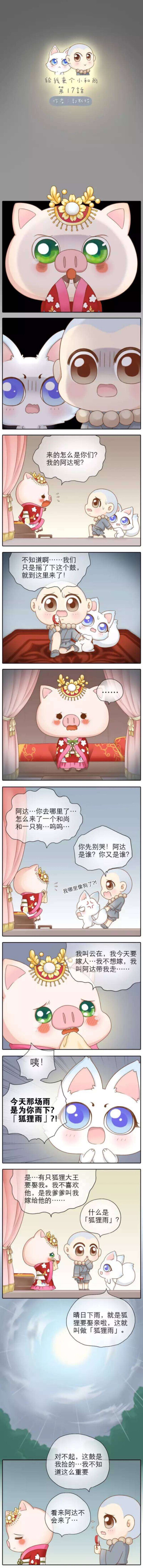 给我来个小和尚第十七话（上），每日来一话。从好友那里看到的分享给大家