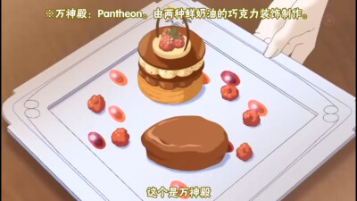 西洋古董洋果子店 第九话 pantheon