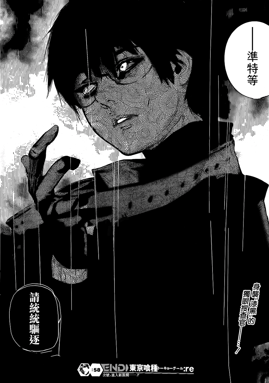 東京喰種:re 第58話:淺戲 16.