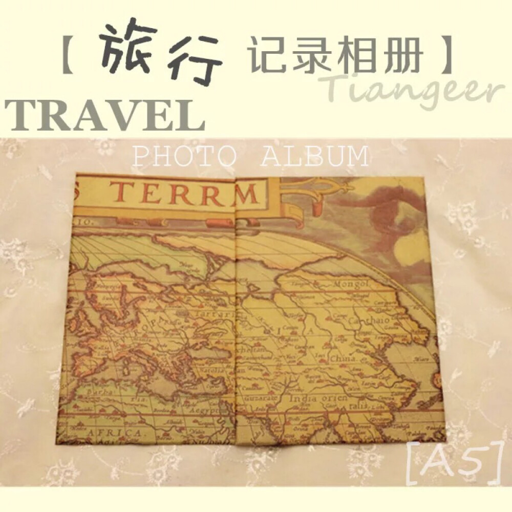 TIANGEER diy创意地图拉页式自粘相册l剪贴簿l 旅行记录日志本A5