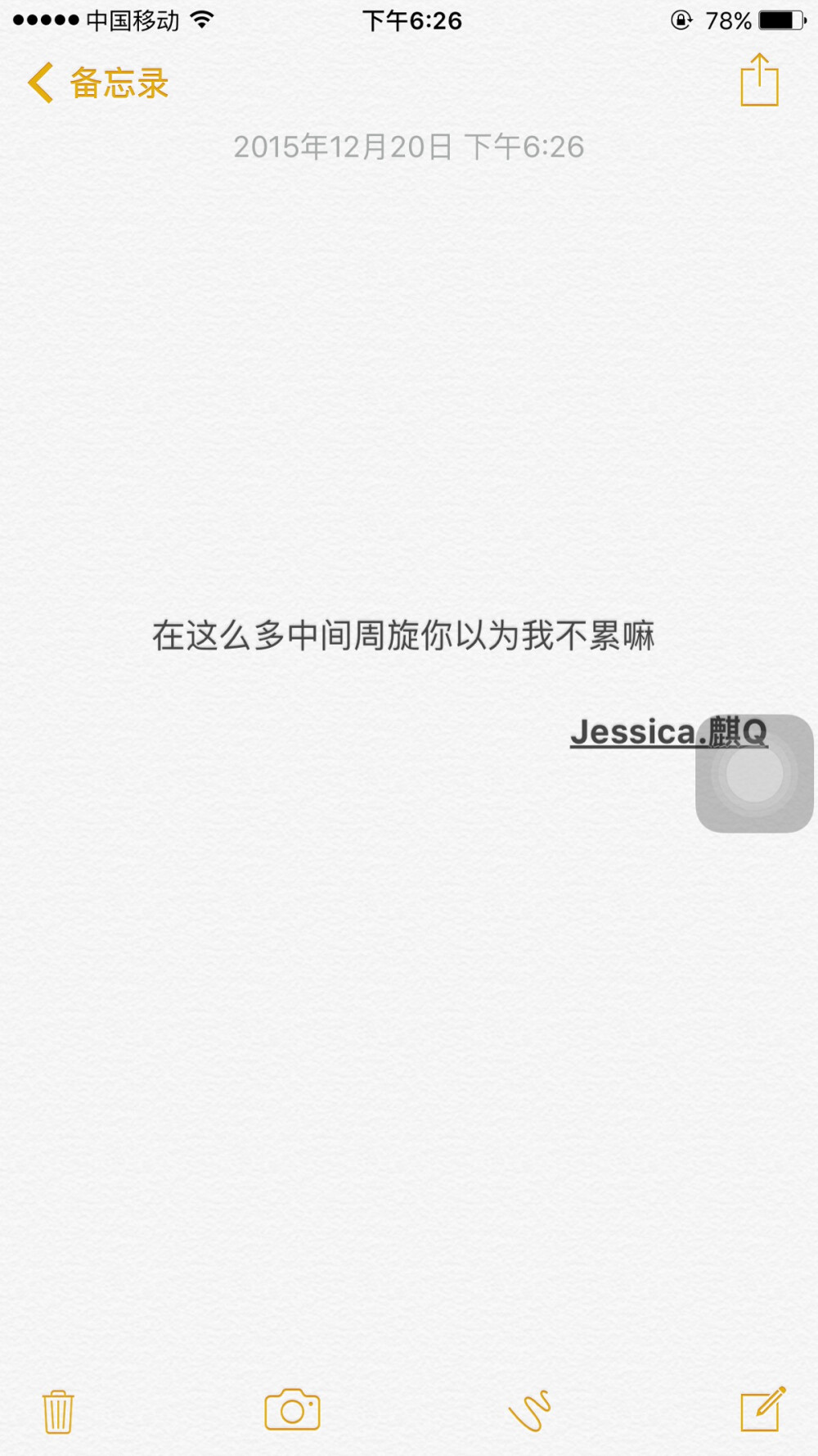 文字 备忘录 鸡汤 Jessica.麒Q