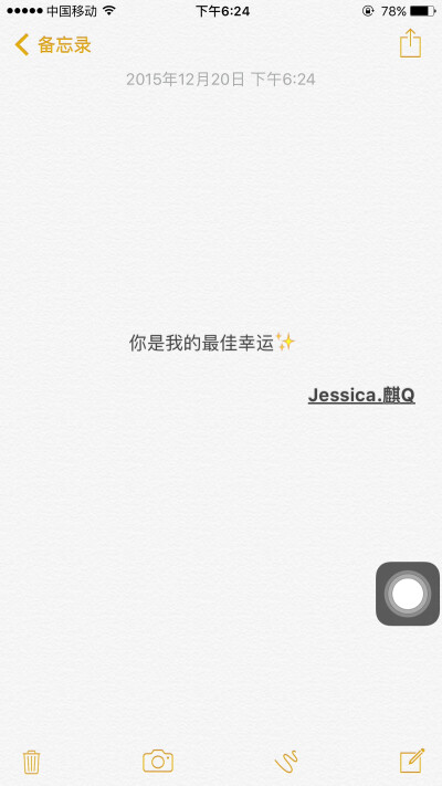 文字 备忘录 鸡汤 Jessica.麒Q