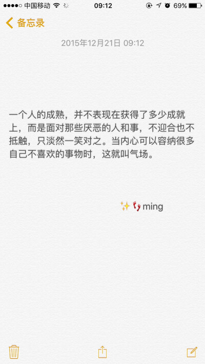 一个人的成熟，并不表现在获得了多少成就上，而是面对那些厌恶的人和事，不迎合也不抵触，只淡然一笑对之。当内心可以容纳很多自己不喜欢的事物时，这就叫气场。